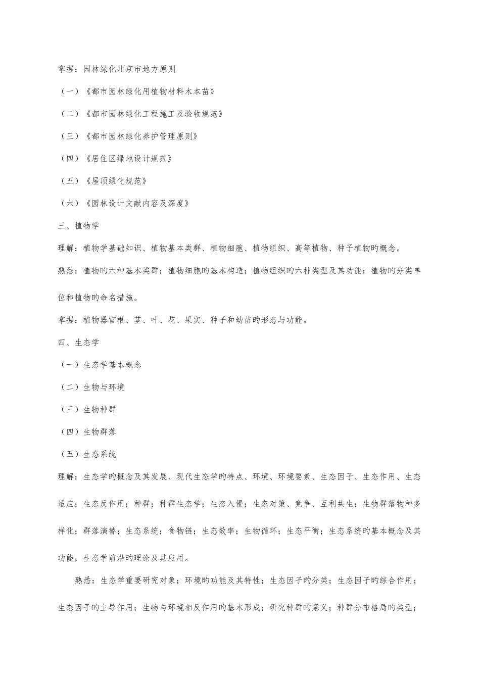 2025年园林中级职称考试_第2页