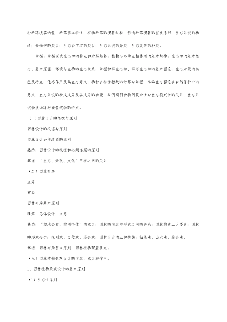 2025年园林中级职称考试_第3页