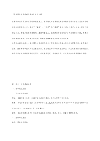2025年园林中级职称考试