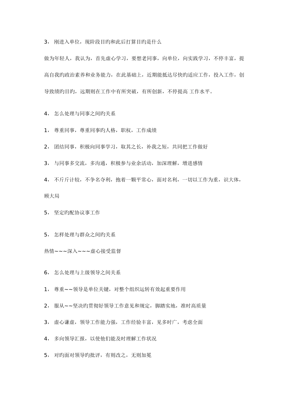 2025年事业单位面试常见题目_第2页