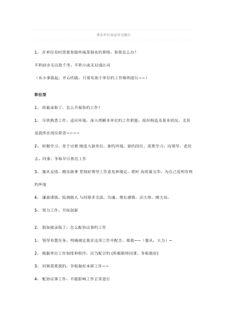 2025年事业单位面试常见题目