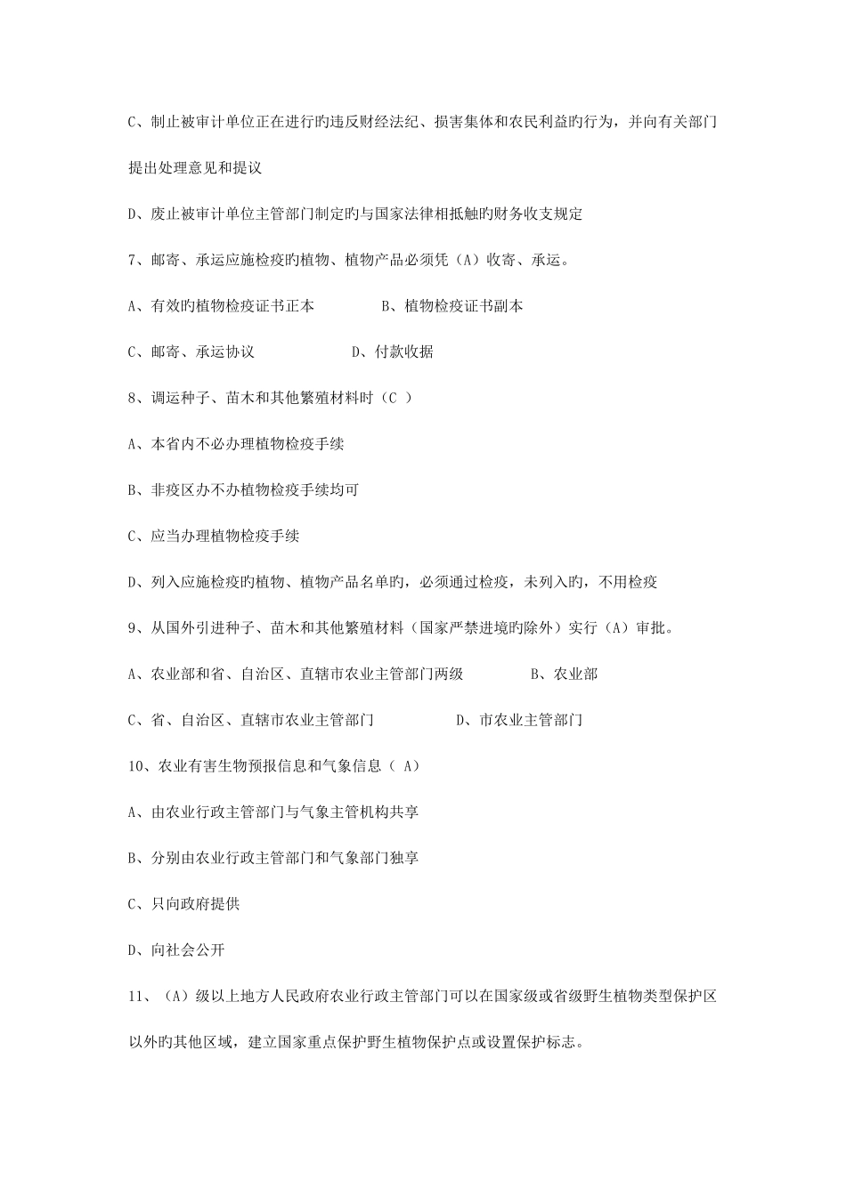 2025年农业法律法规知识试题大全及答案_第2页