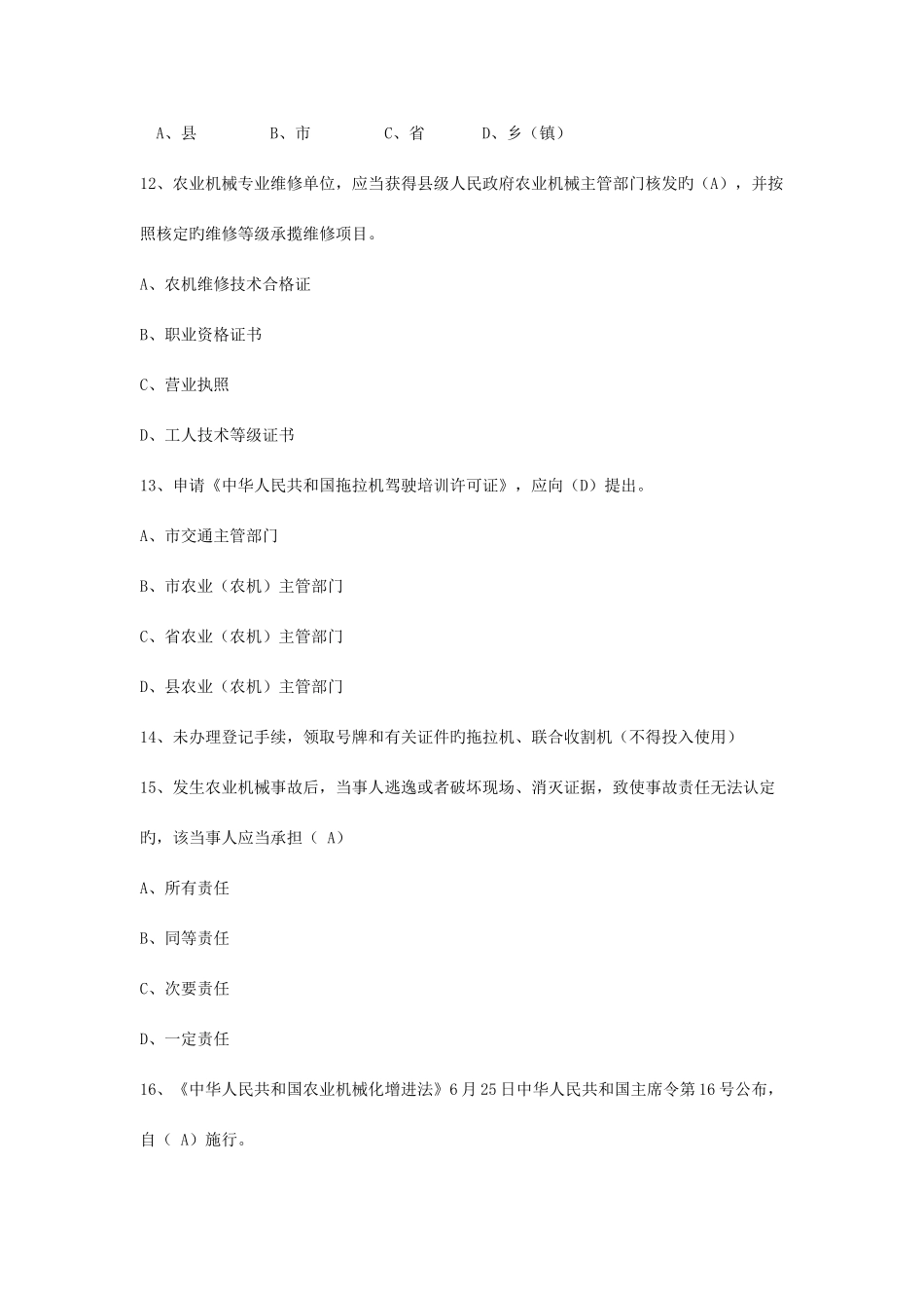 2025年农业法律法规知识试题大全及答案_第3页