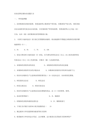 2025年农业法律法规知识试题大全及答案