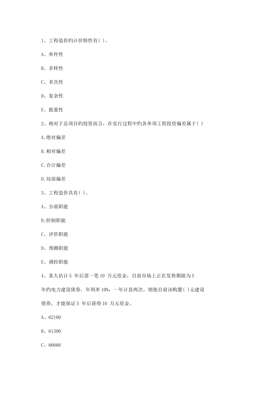 2025年内蒙古自治区土建造价员考试真题含答案考试试题库_第1页