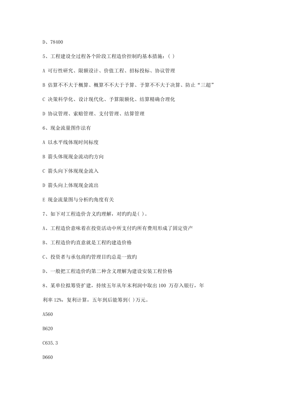 2025年内蒙古自治区土建造价员考试真题含答案考试试题库_第2页