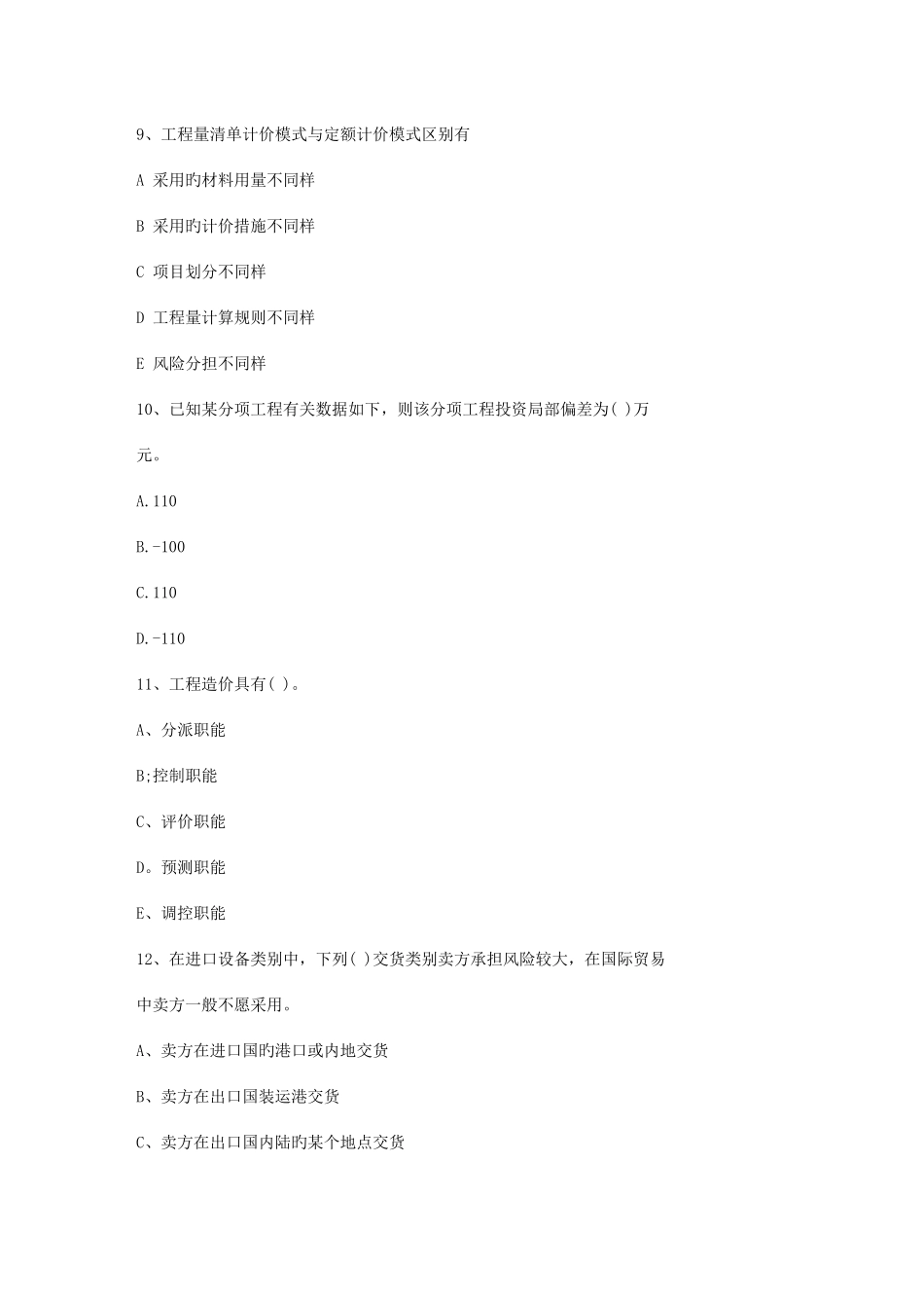 2025年内蒙古自治区土建造价员考试真题含答案考试试题库_第3页