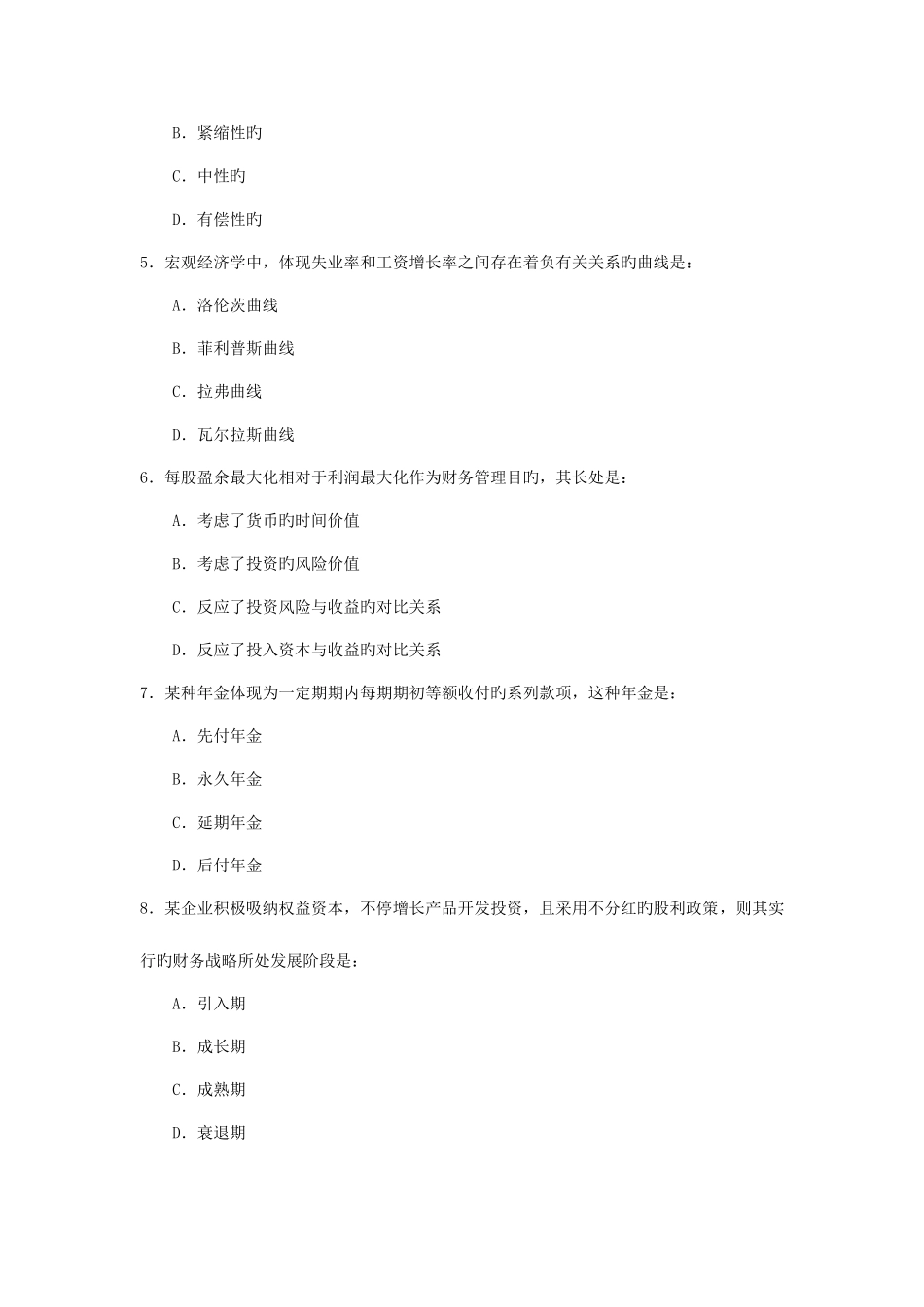 2025年初级审计师考试审计专业相关知识真题版_第2页
