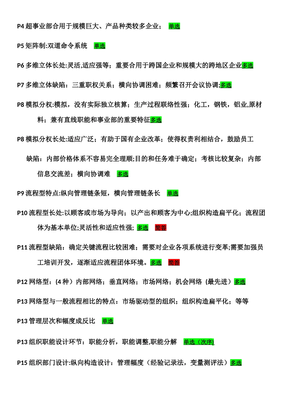 2025年二级人力资源管理师复习重点及考点_第2页