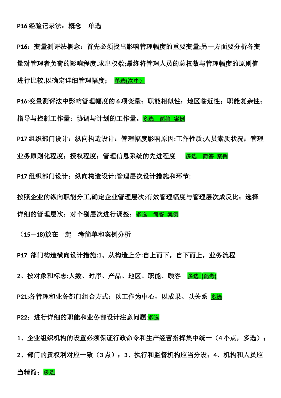 2025年二级人力资源管理师复习重点及考点_第3页