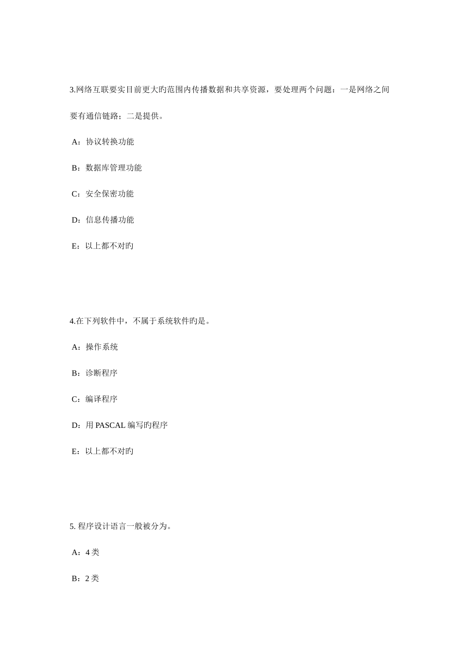 2025年天津银行招聘考试会计基础会计档案考试题_第2页