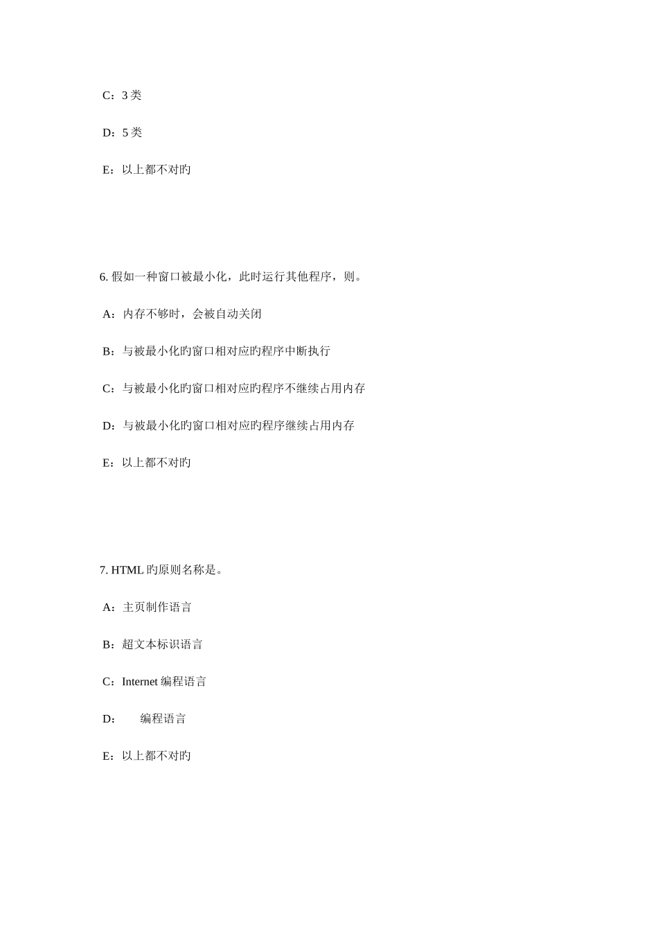 2025年天津银行招聘考试会计基础会计档案考试题_第3页