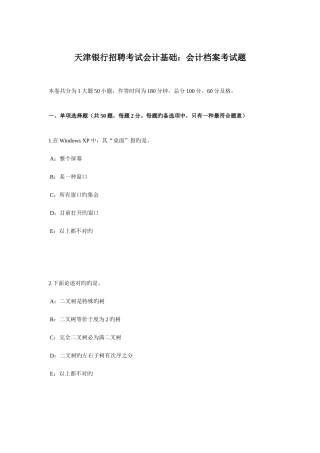 2025年天津银行招聘考试会计基础会计档案考试题