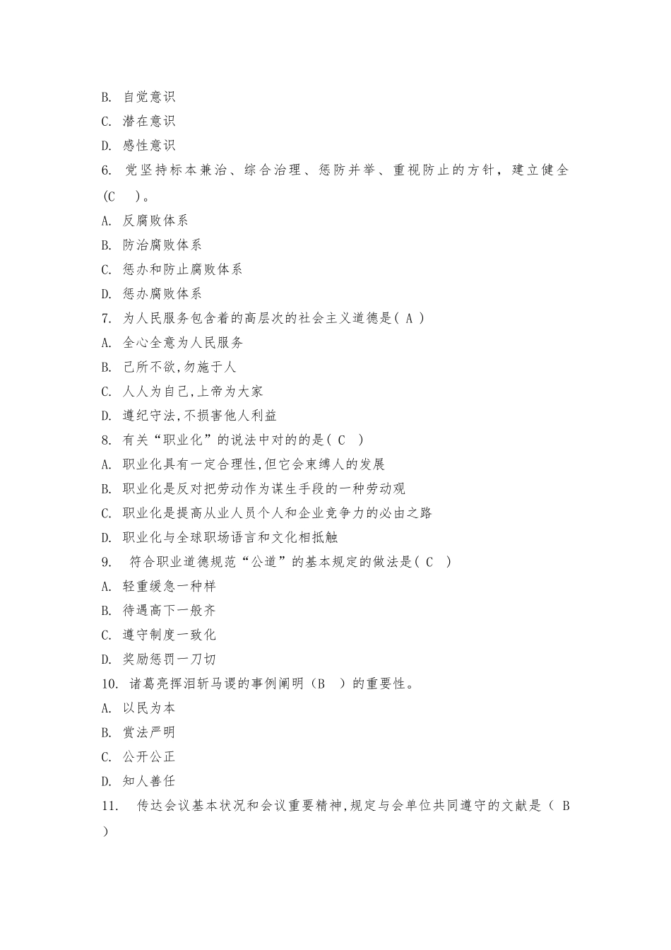 2025年九大员考试题库附答案_第2页
