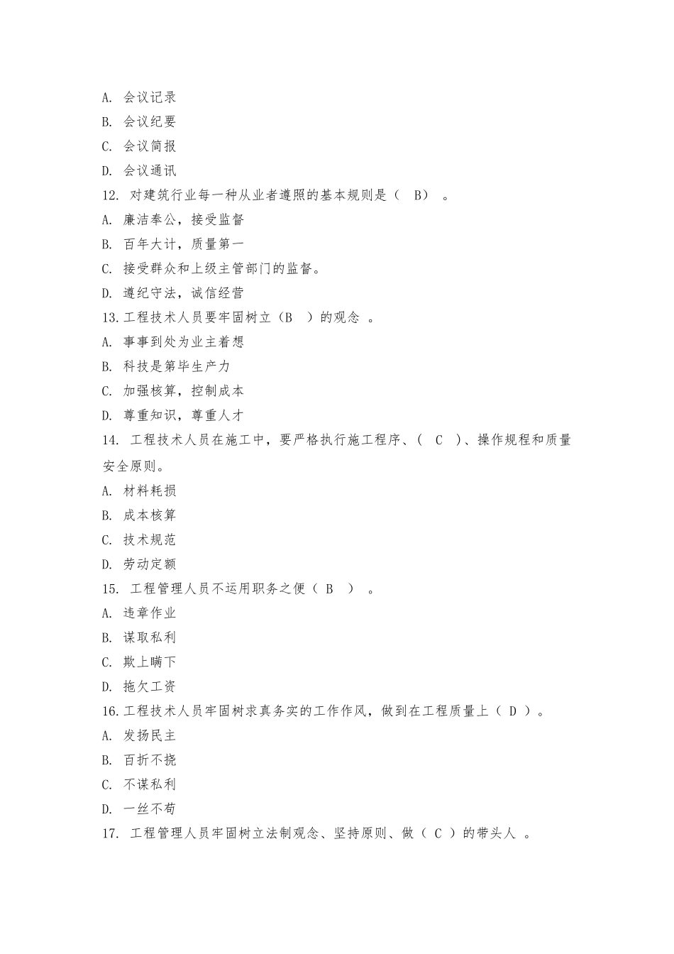 2025年九大员考试题库附答案_第3页
