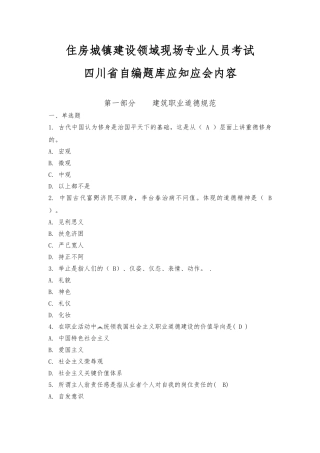 2025年九大员考试题库附答案