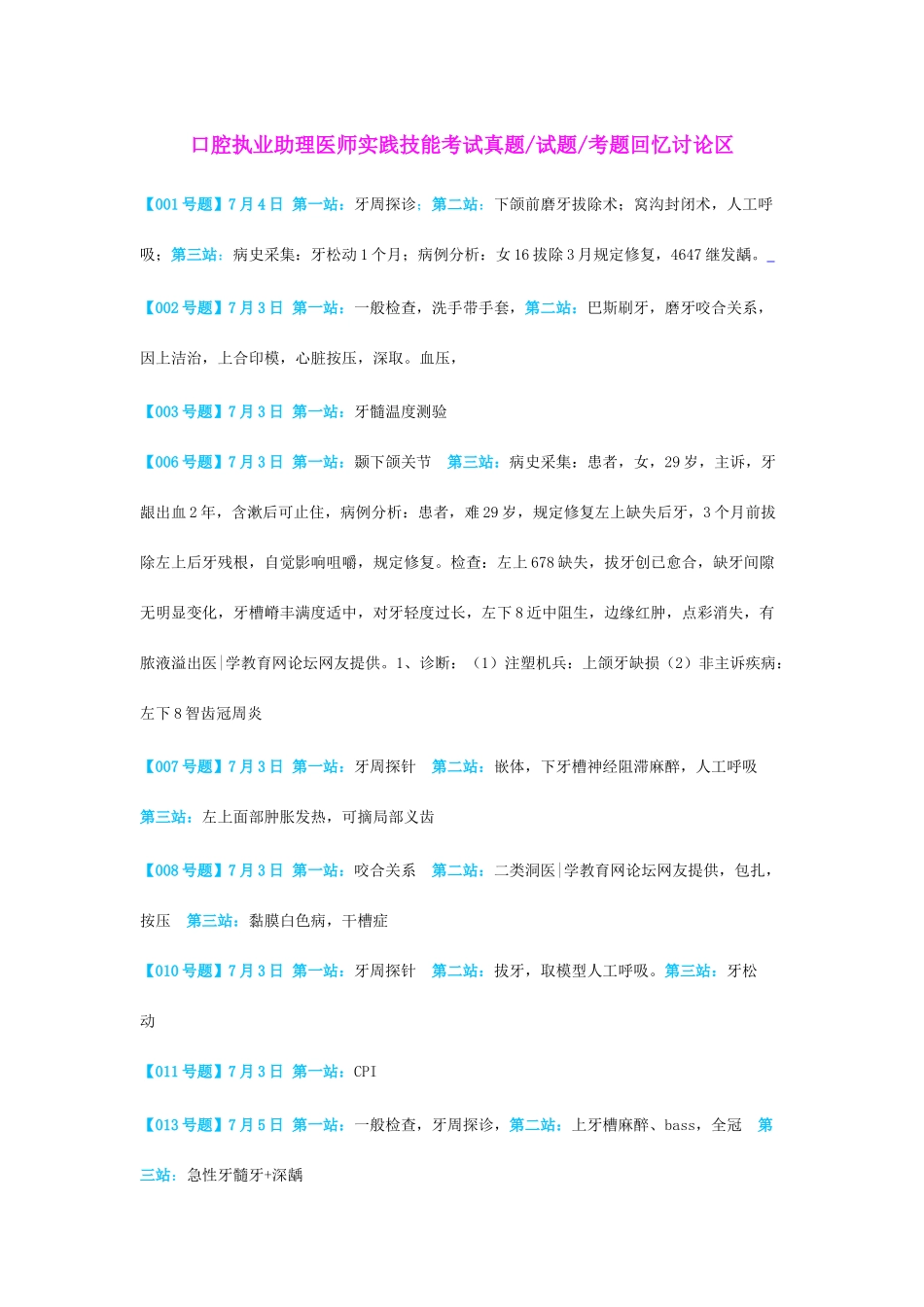 2025年口腔助理医师实践技能操作考试题真题截_第1页