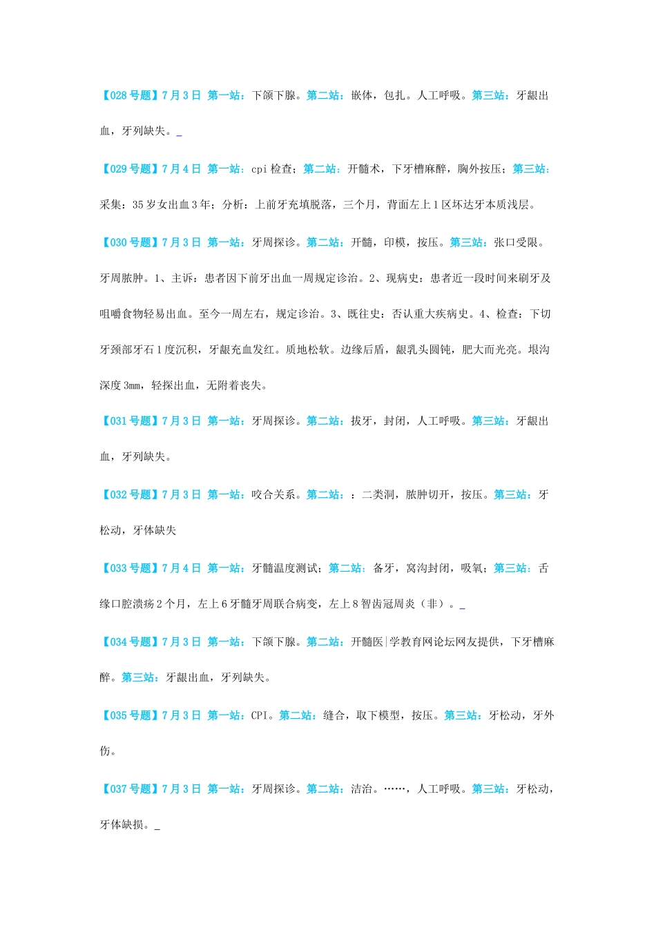 2025年口腔助理医师实践技能操作考试题真题截_第3页