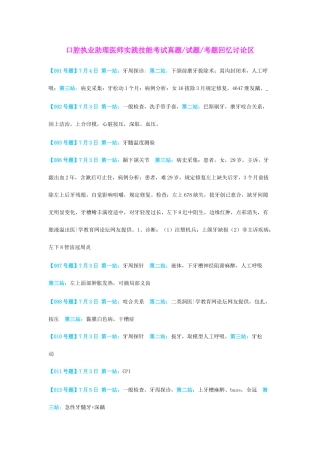 2025年口腔助理医师实践技能操作考试题真题截