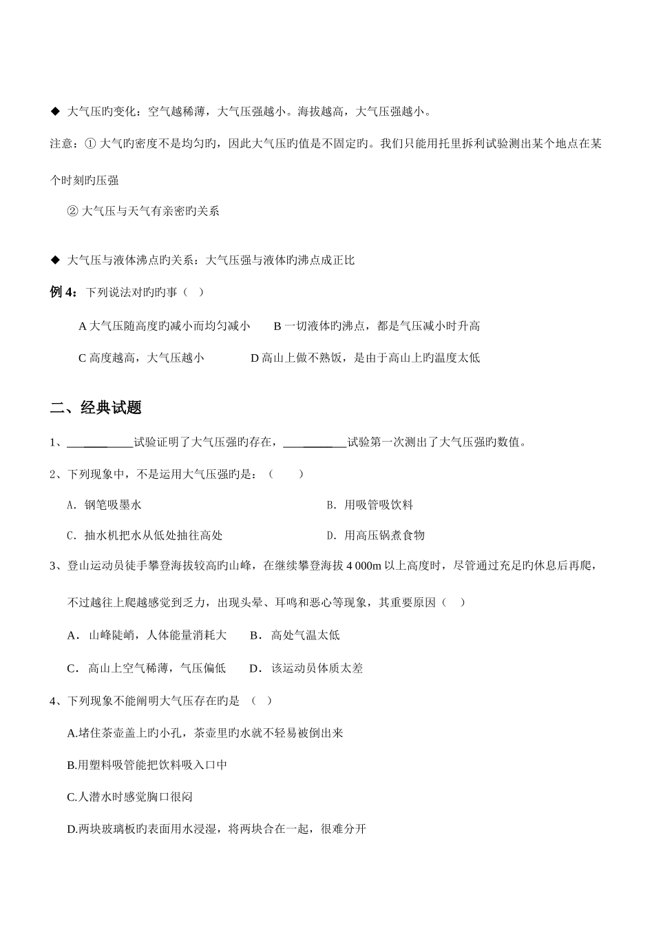 2025年初二物理大气压所有知识点及例题_第2页