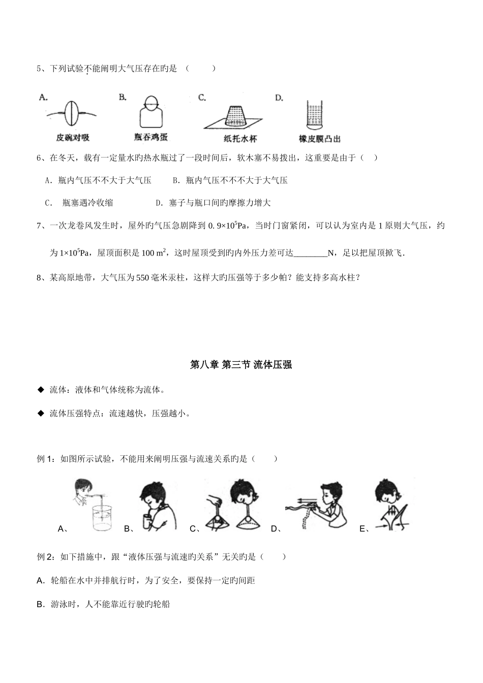 2025年初二物理大气压所有知识点及例题_第3页
