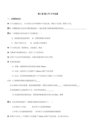 2025年初二物理大气压所有知识点及例题