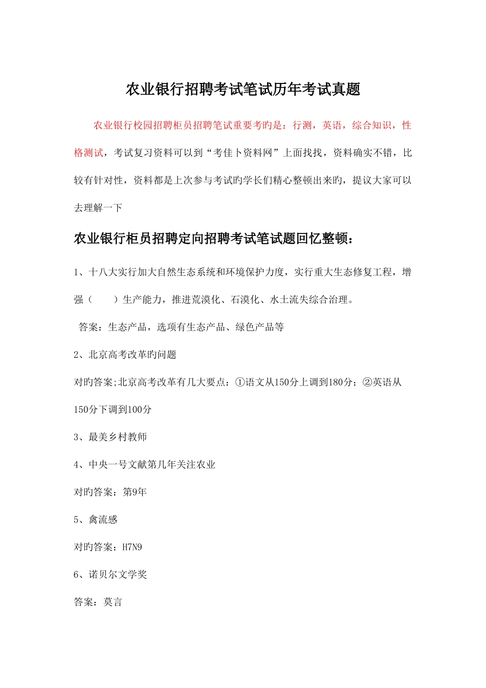 2025年农业银行校园柜员定向招聘考试笔试复习资料_第1页