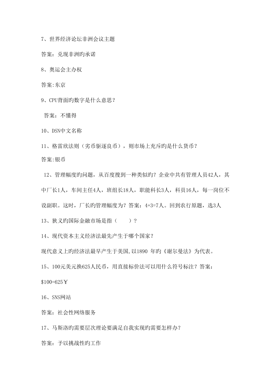 2025年农业银行校园柜员定向招聘考试笔试复习资料_第2页