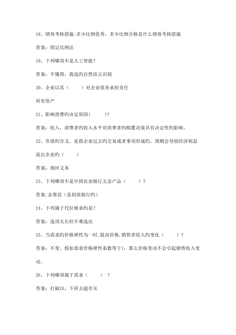 2025年农业银行校园柜员定向招聘考试笔试复习资料_第3页