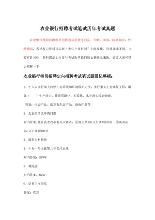 2025年农业银行校园柜员定向招聘考试笔试复习资料
