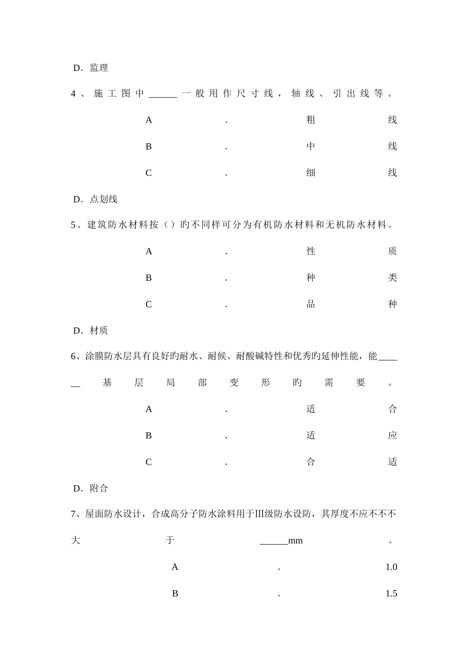 2025年上半年山东省防水工理论考试题_第2页