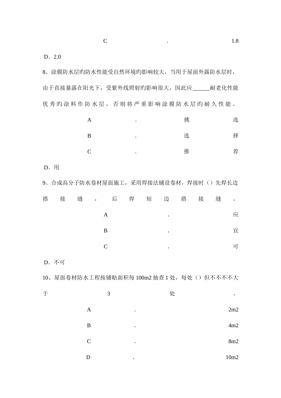 2025年上半年山东省防水工理论考试题_第3页
