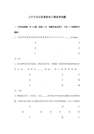 2025年上半年山东省防水工理论考试题