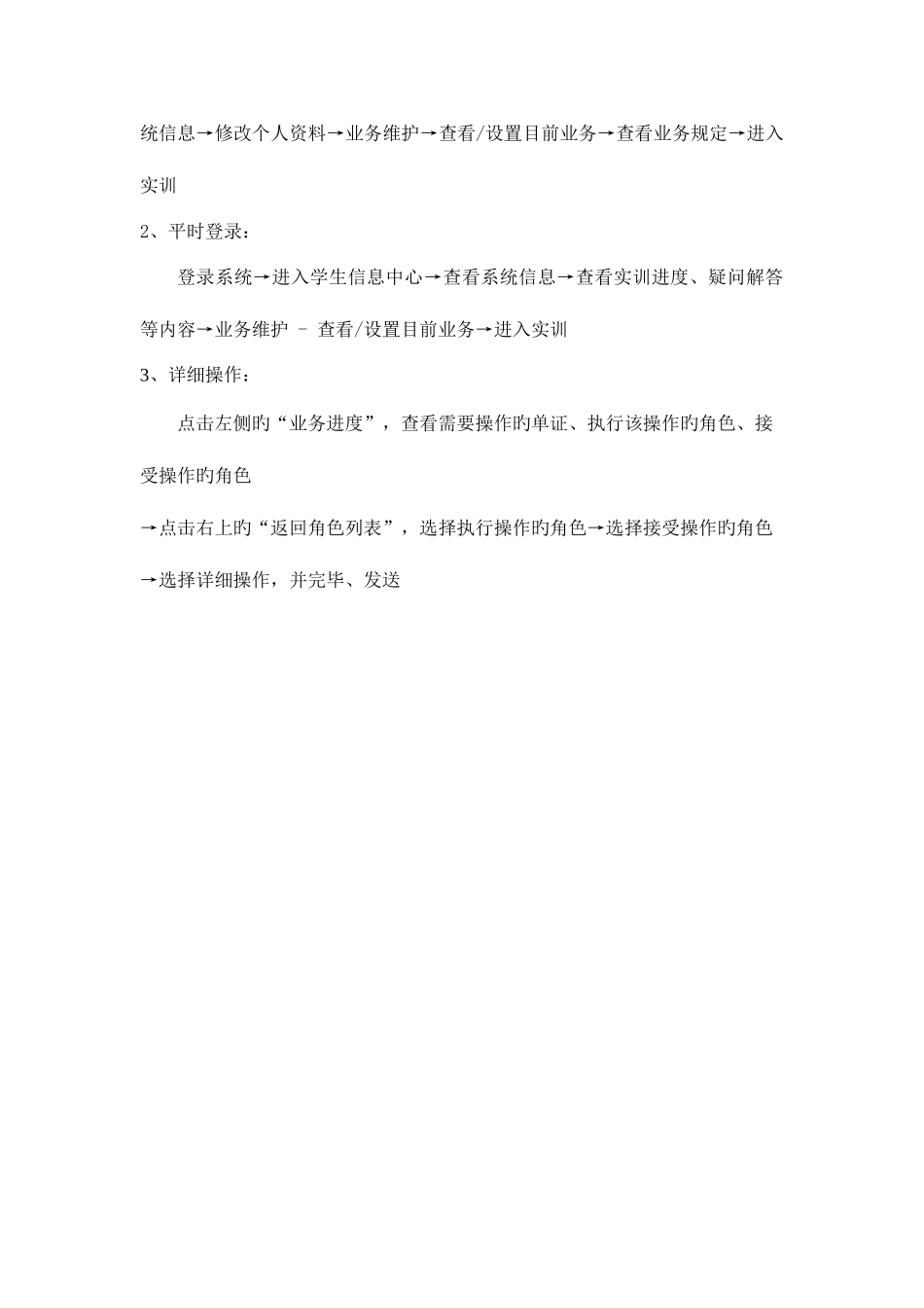 2025年国际货运代理实训系统实训报告_第2页