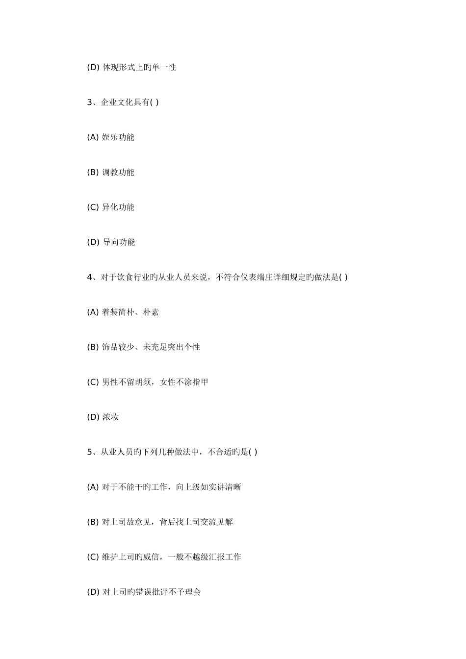 2025年人力资源管理师三级考试真题及答案解析_第2页