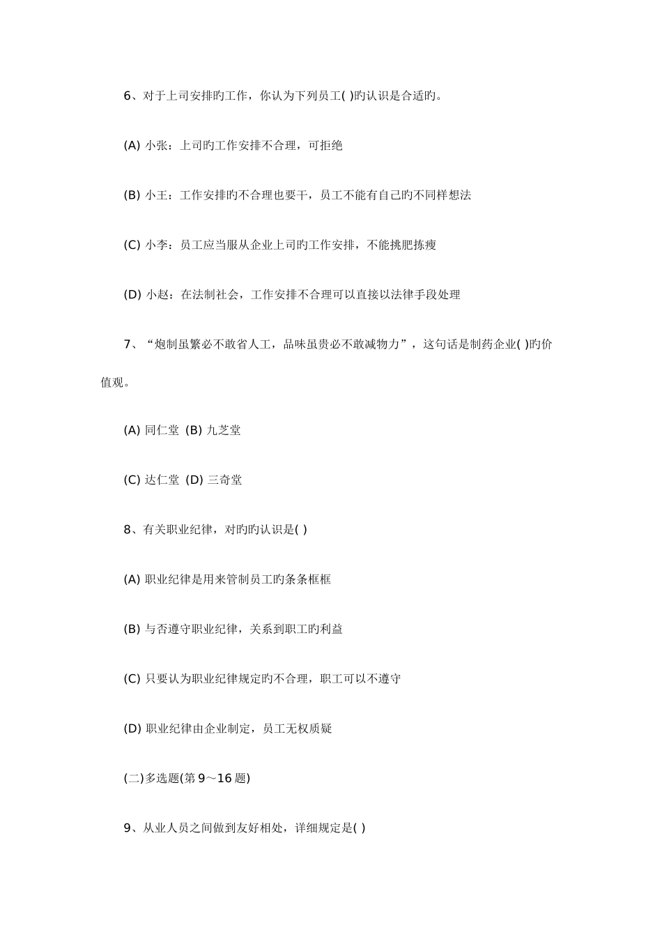 2025年人力资源管理师三级考试真题及答案解析_第3页