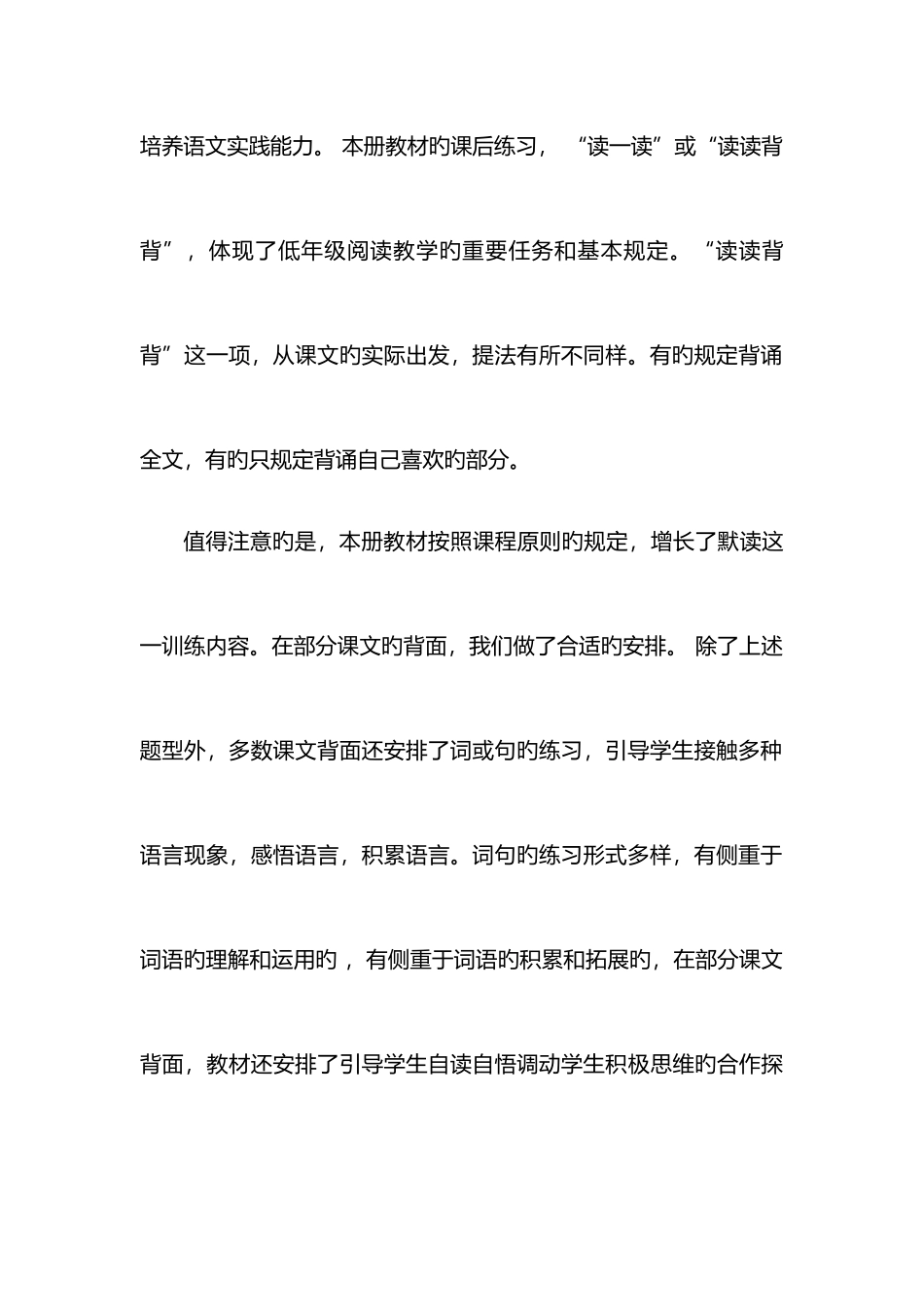 2025年人教新部编版小学二年级下册语文教材分析全册_第3页