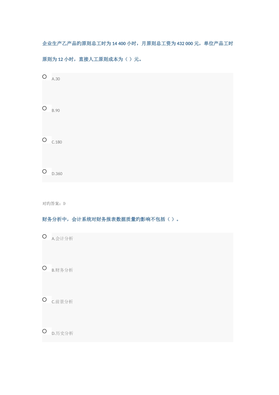 2025年会计继续教育答案中级财务分析课程_第1页