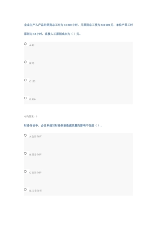 2025年会计继续教育答案中级财务分析课程