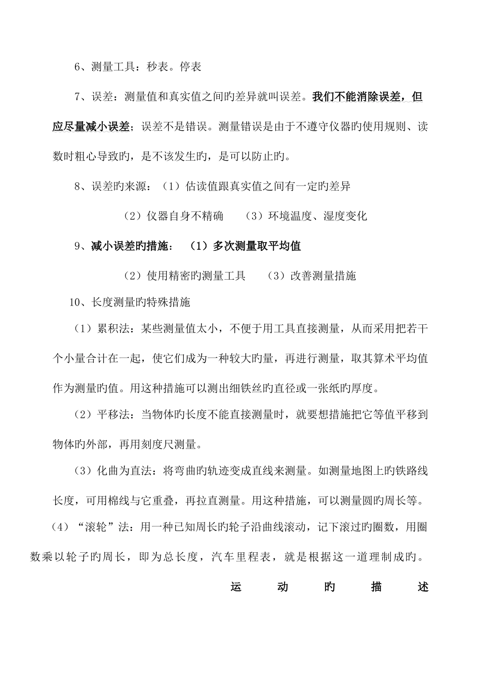 2025年人教版初二物理上册全知识点_第2页