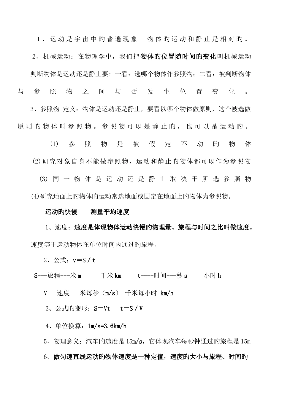 2025年人教版初二物理上册全知识点_第3页