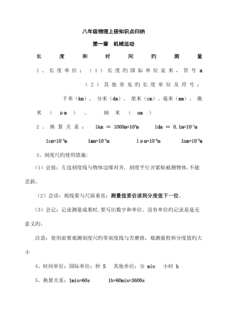 2025年人教版初二物理上册全知识点