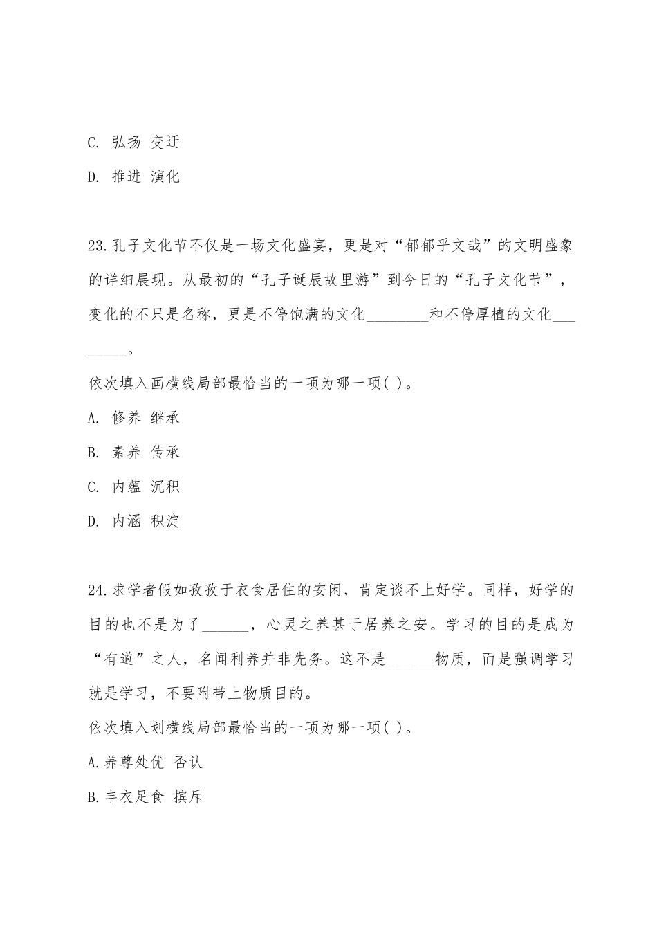 2025年浙江公务员行测真题B卷言语理解与表达_第2页