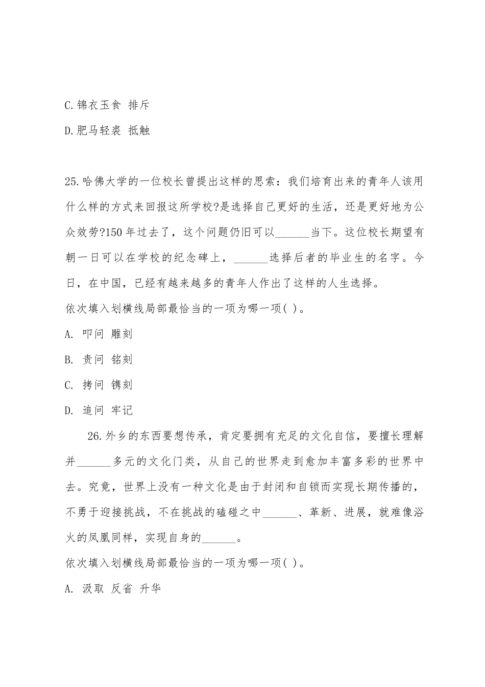 2025年浙江公务员行测真题B卷言语理解与表达_第3页