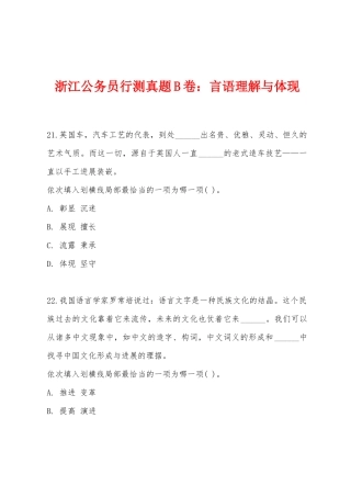 2025年浙江公务员行测真题B卷言语理解与表达