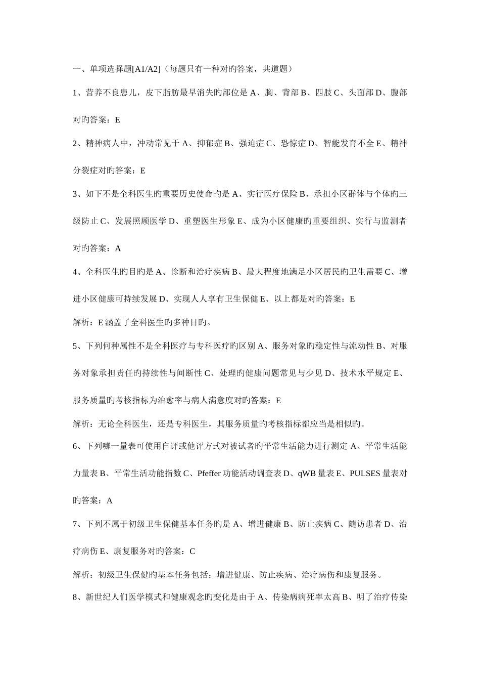 2025年全科医师中级职称考试试题_第1页