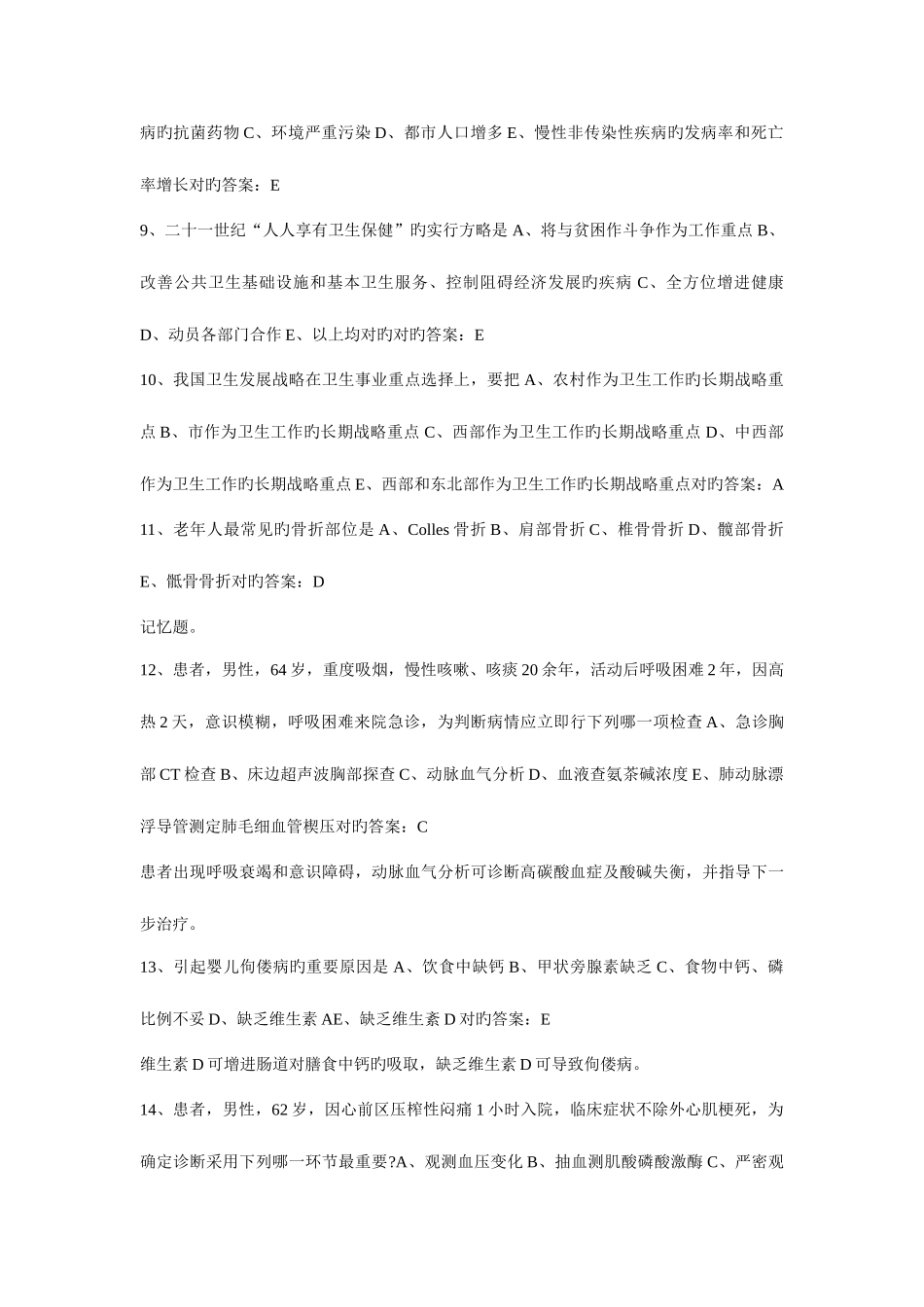 2025年全科医师中级职称考试试题_第2页