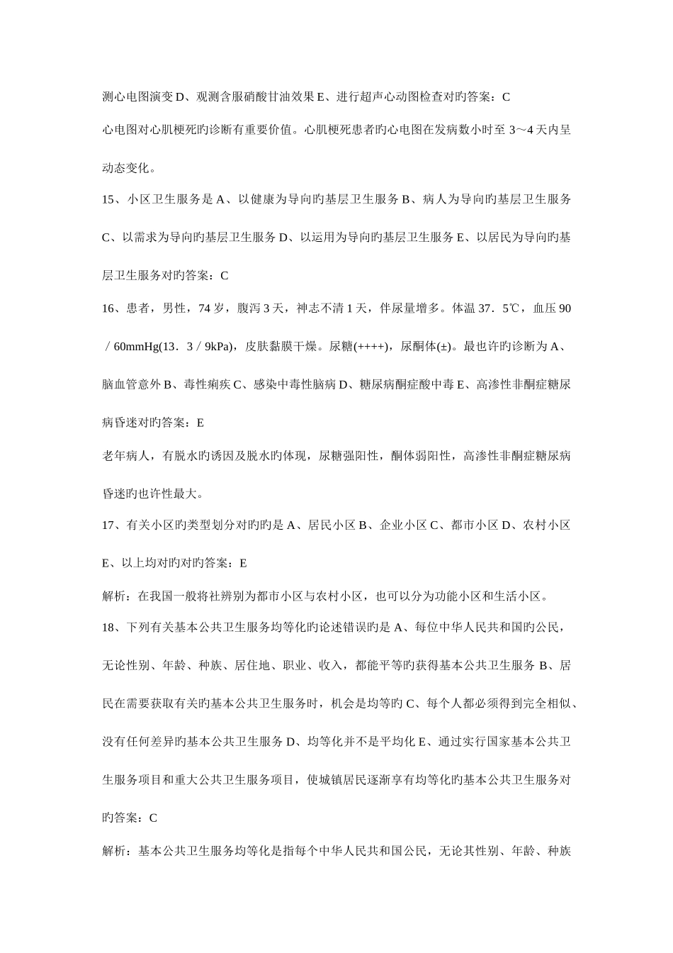 2025年全科医师中级职称考试试题_第3页