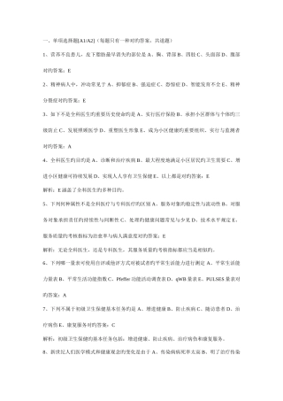 2025年全科医师中级职称考试试题