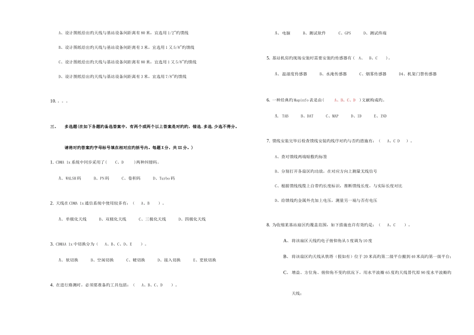 2025年中国电信CDMA无线网络优化服务商人员技术认证考试_第3页